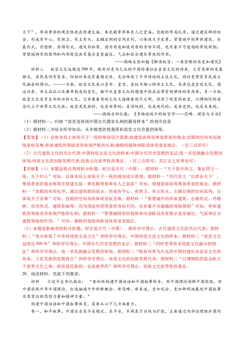 高考热点09从2024春晚谈高考历史热门考点（练习）（解析版）_07高考历史_2024年新高考资料_2.2024二轮复习_2024年高考历史二轮复习讲练测（新教材新高考）