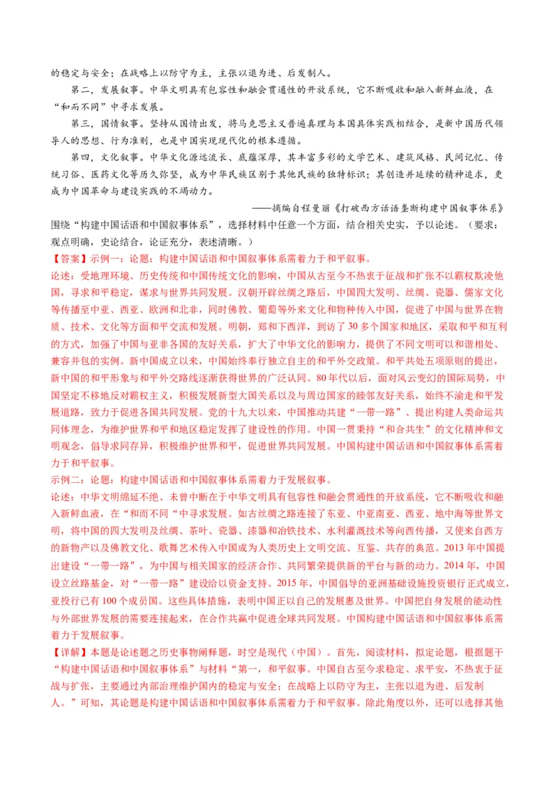 高考热点09从2024春晚谈高考历史热门考点（练习）（解析版）_07高考历史_2024年新高考资料_2.2024二轮复习_2024年高考历史二轮复习讲练测（新教材新高考）