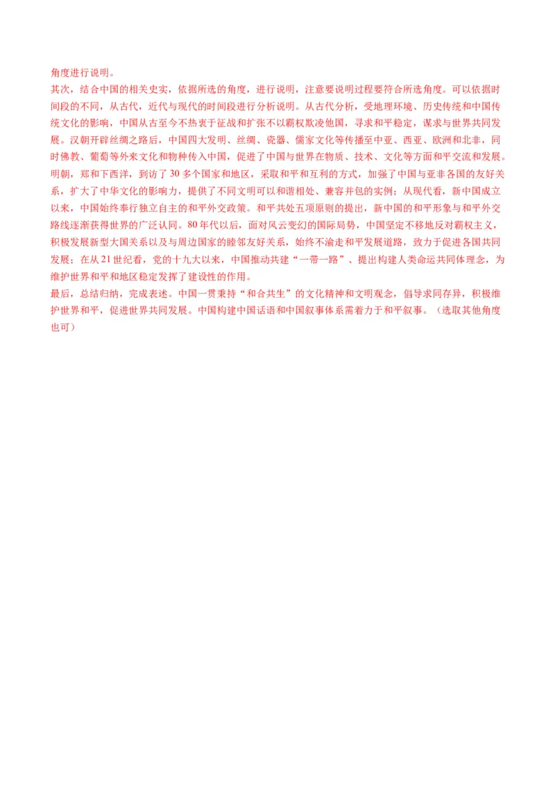 高考热点09从2024春晚谈高考历史热门考点（练习）（解析版）_07高考历史_2024年新高考资料_2.2024二轮复习_2024年高考历史二轮复习讲练测（新教材新高考）