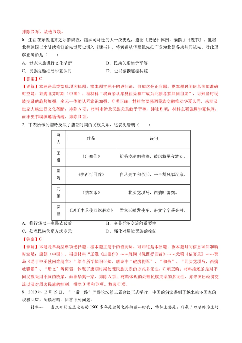 高考热点09从2024春晚谈高考历史热门考点（练习）（解析版）_07高考历史_2024年新高考资料_2.2024二轮复习_2024年高考历史二轮复习讲练测（新教材新高考）