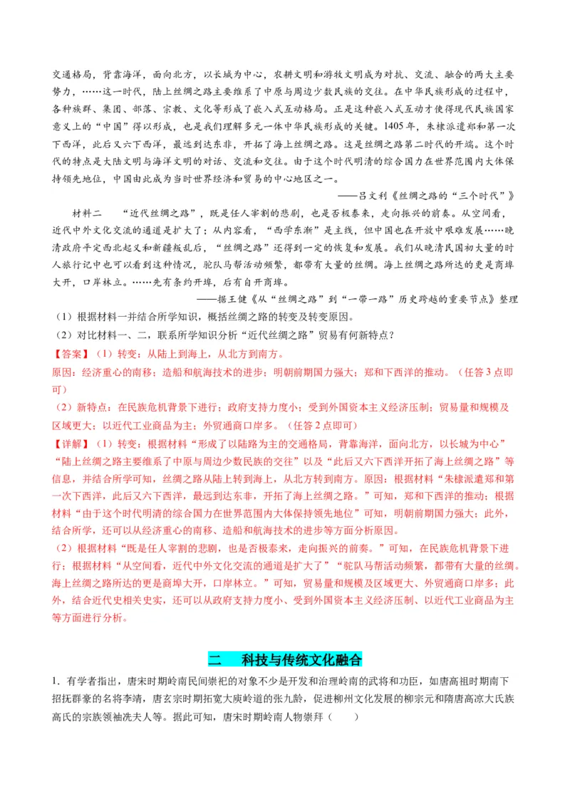 高考热点09从2024春晚谈高考历史热门考点（练习）（解析版）_07高考历史_2024年新高考资料_2.2024二轮复习_2024年高考历史二轮复习讲练测（新教材新高考）