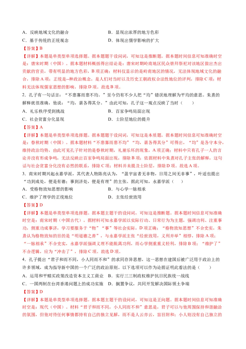 高考热点09从2024春晚谈高考历史热门考点（练习）（解析版）_07高考历史_2024年新高考资料_2.2024二轮复习_2024年高考历史二轮复习讲练测（新教材新高考）