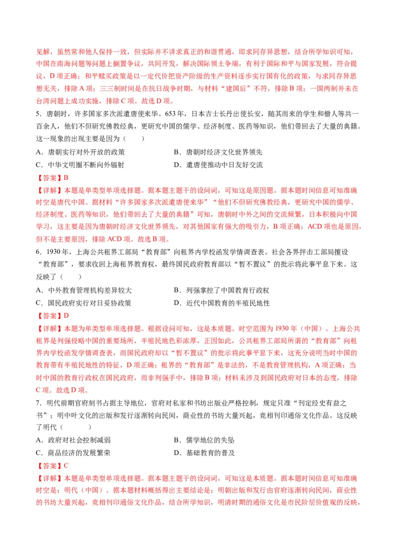 高考热点09从2024春晚谈高考历史热门考点（练习）（解析版）_07高考历史_2024年新高考资料_2.2024二轮复习_2024年高考历史二轮复习讲练测（新教材新高考）