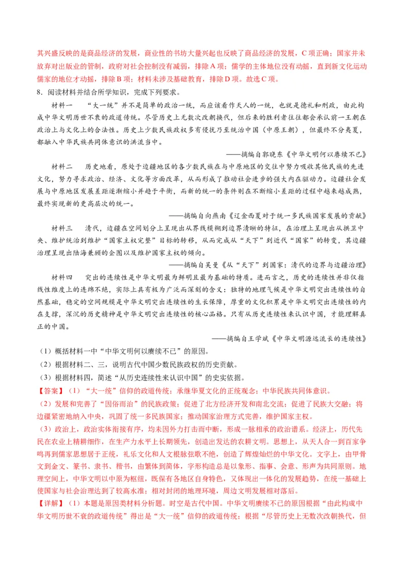 高考热点09从2024春晚谈高考历史热门考点（练习）（解析版）_07高考历史_2024年新高考资料_2.2024二轮复习_2024年高考历史二轮复习讲练测（新教材新高考）