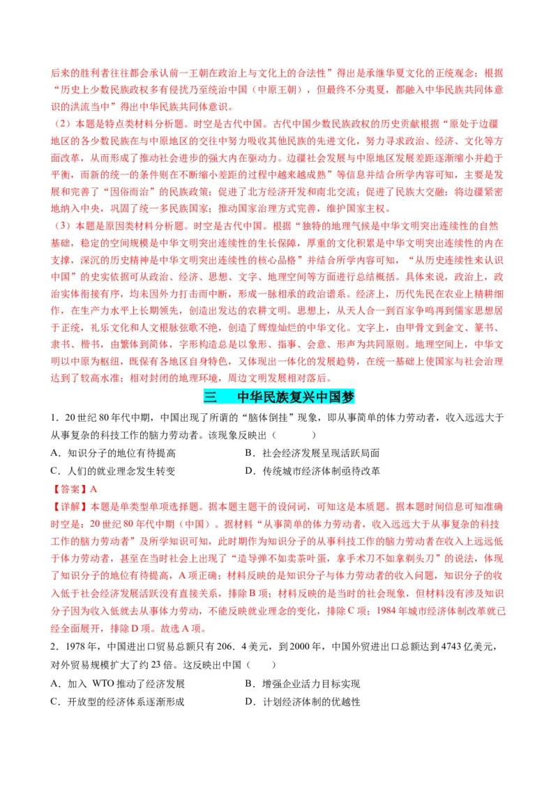 高考热点09从2024春晚谈高考历史热门考点（练习）（解析版）_07高考历史_2024年新高考资料_2.2024二轮复习_2024年高考历史二轮复习讲练测（新教材新高考）