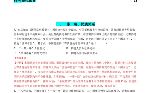 高考热点09从2024春晚谈高考历史热门考点（练习）（解析版）_07高考历史_2024年新高考资料_2.2024二轮复习_2024年高考历史二轮复习讲练测（新教材新高考）