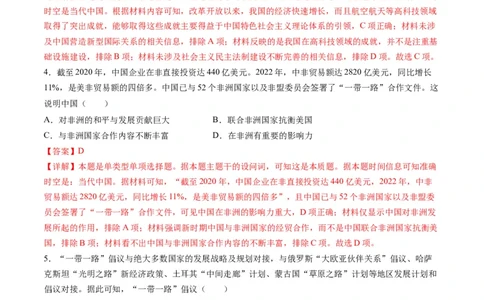 高考热点09从2024春晚谈高考历史热门考点（练习）（解析版）_07高考历史_2024年新高考资料_2.2024二轮复习_2024年高考历史二轮复习讲练测（新教材新高考）