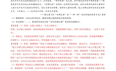 高考热点09从2024春晚谈高考历史热门考点（练习）（解析版）_07高考历史_2024年新高考资料_2.2024二轮复习_2024年高考历史二轮复习讲练测（新教材新高考）