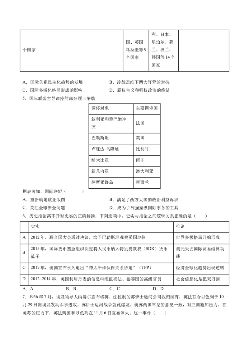 高考热点08从巴以冲突看国家安全与民族关系（练习）（原卷版）_07高考历史_2024年新高考资料_2.2024二轮复习_2024年高考历史二轮复习讲练测（新教材新高考）