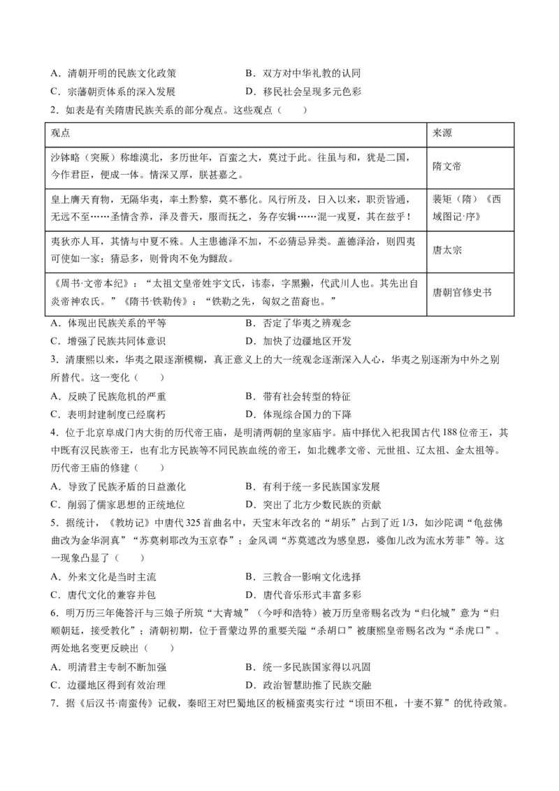 高考热点08从巴以冲突看国家安全与民族关系（练习）（原卷版）_07高考历史_2024年新高考资料_2.2024二轮复习_2024年高考历史二轮复习讲练测（新教材新高考）