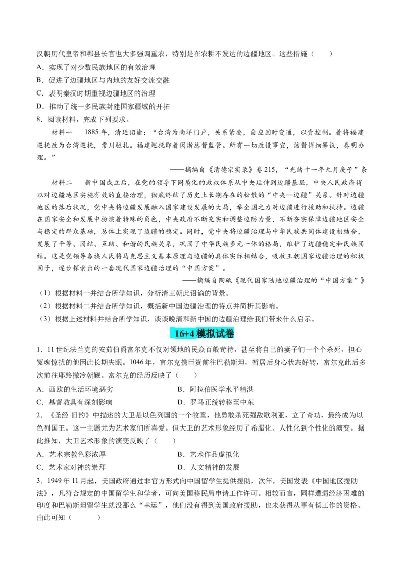 高考热点08从巴以冲突看国家安全与民族关系（练习）（原卷版）_07高考历史_2024年新高考资料_2.2024二轮复习_2024年高考历史二轮复习讲练测（新教材新高考）