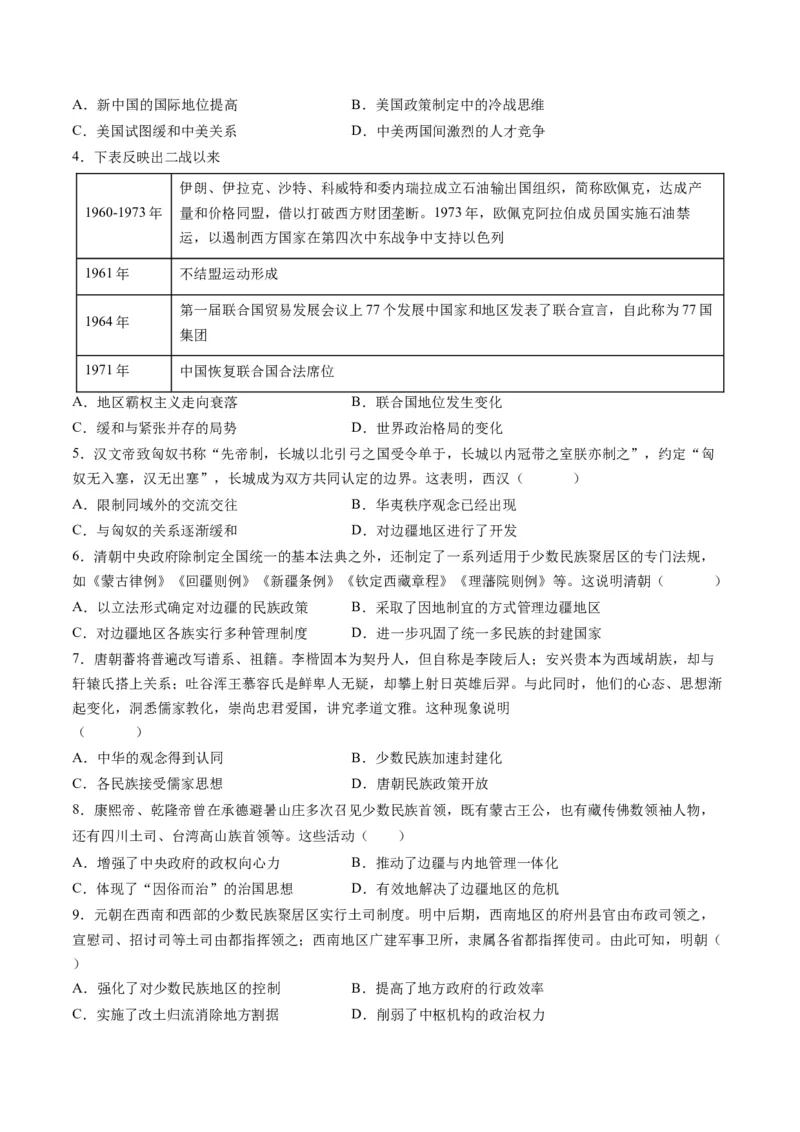 高考热点08从巴以冲突看国家安全与民族关系（练习）（原卷版）_07高考历史_2024年新高考资料_2.2024二轮复习_2024年高考历史二轮复习讲练测（新教材新高考）