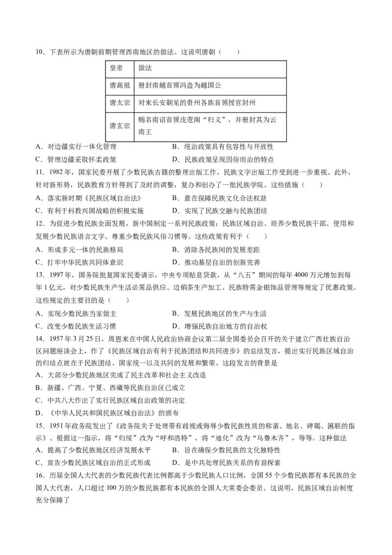 高考热点08从巴以冲突看国家安全与民族关系（练习）（原卷版）_07高考历史_2024年新高考资料_2.2024二轮复习_2024年高考历史二轮复习讲练测（新教材新高考）