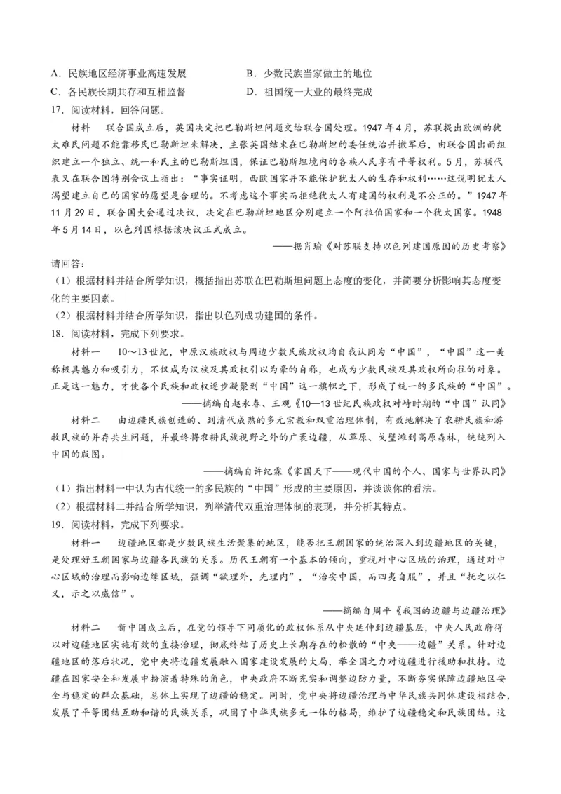 高考热点08从巴以冲突看国家安全与民族关系（练习）（原卷版）_07高考历史_2024年新高考资料_2.2024二轮复习_2024年高考历史二轮复习讲练测（新教材新高考）