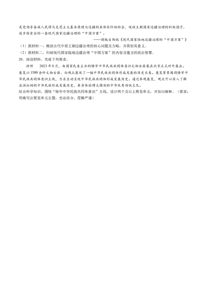 高考热点08从巴以冲突看国家安全与民族关系（练习）（原卷版）_07高考历史_2024年新高考资料_2.2024二轮复习_2024年高考历史二轮复习讲练测（新教材新高考）