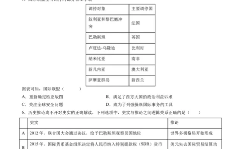 高考热点08从巴以冲突看国家安全与民族关系（练习）（原卷版）_07高考历史_2024年新高考资料_2.2024二轮复习_2024年高考历史二轮复习讲练测（新教材新高考）