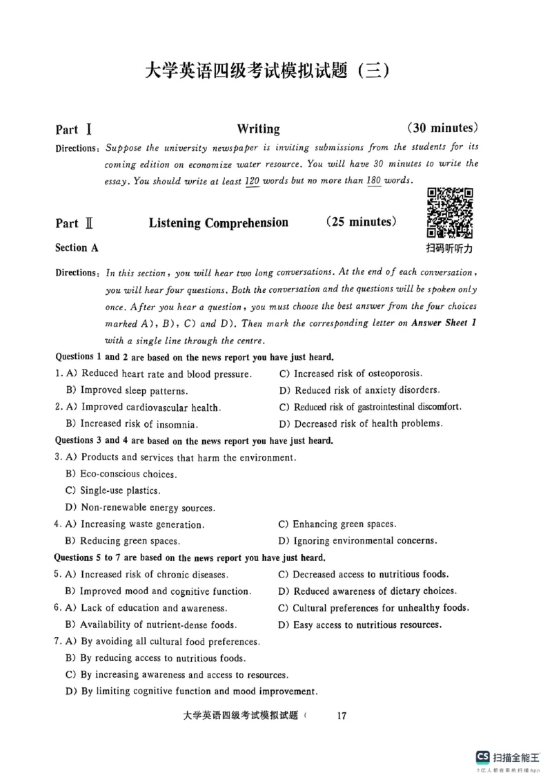 就这样过英语四级真题+模拟5套模拟预测卷_英语四六级保存避免失效_最新更新，视频都在这_2026、6月四级速转存易和谐_1、2025年6月四级_12.2026四级英语刘晓燕-保命班