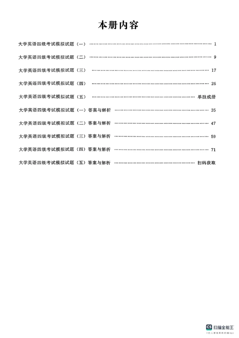就这样过英语四级真题+模拟5套模拟预测卷_英语四六级保存避免失效_最新更新，视频都在这_2026、6月四级速转存易和谐_1、2025年6月四级_12.2026四级英语刘晓燕-保命班