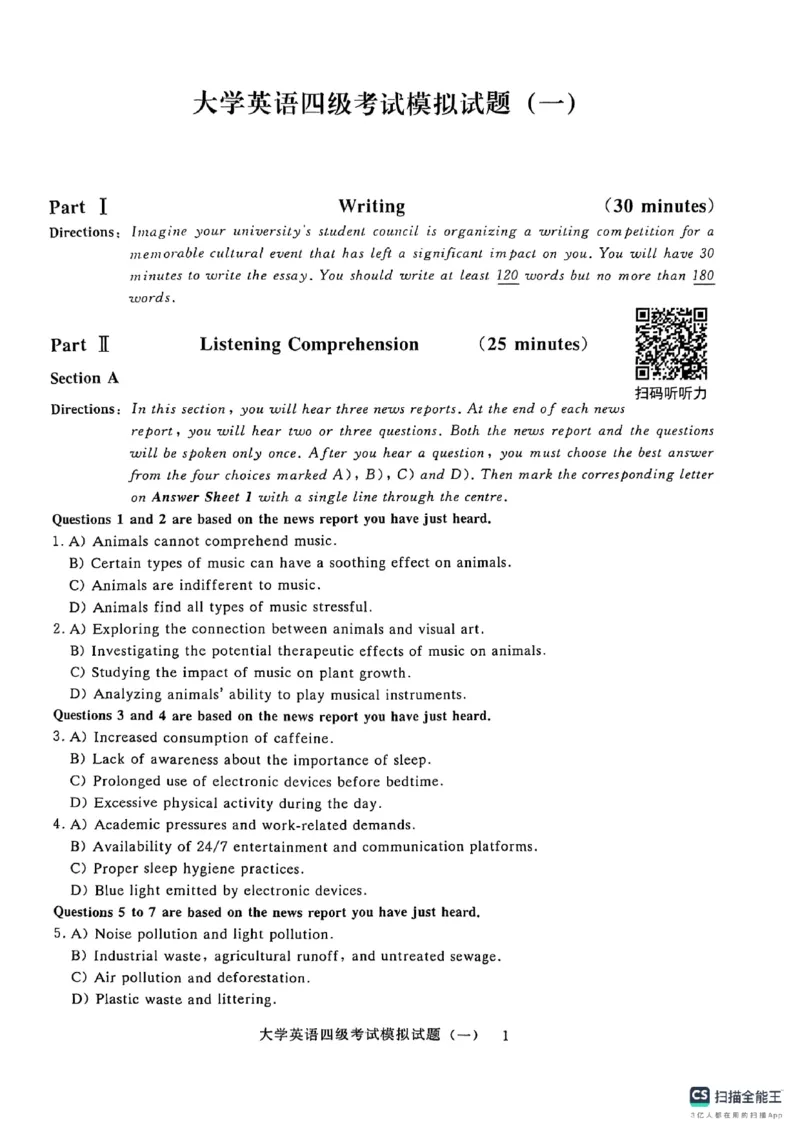 就这样过英语四级真题+模拟5套模拟预测卷_英语四六级保存避免失效_最新更新，视频都在这_2026、6月四级速转存易和谐_1、2025年6月四级_12.2026四级英语刘晓燕-保命班