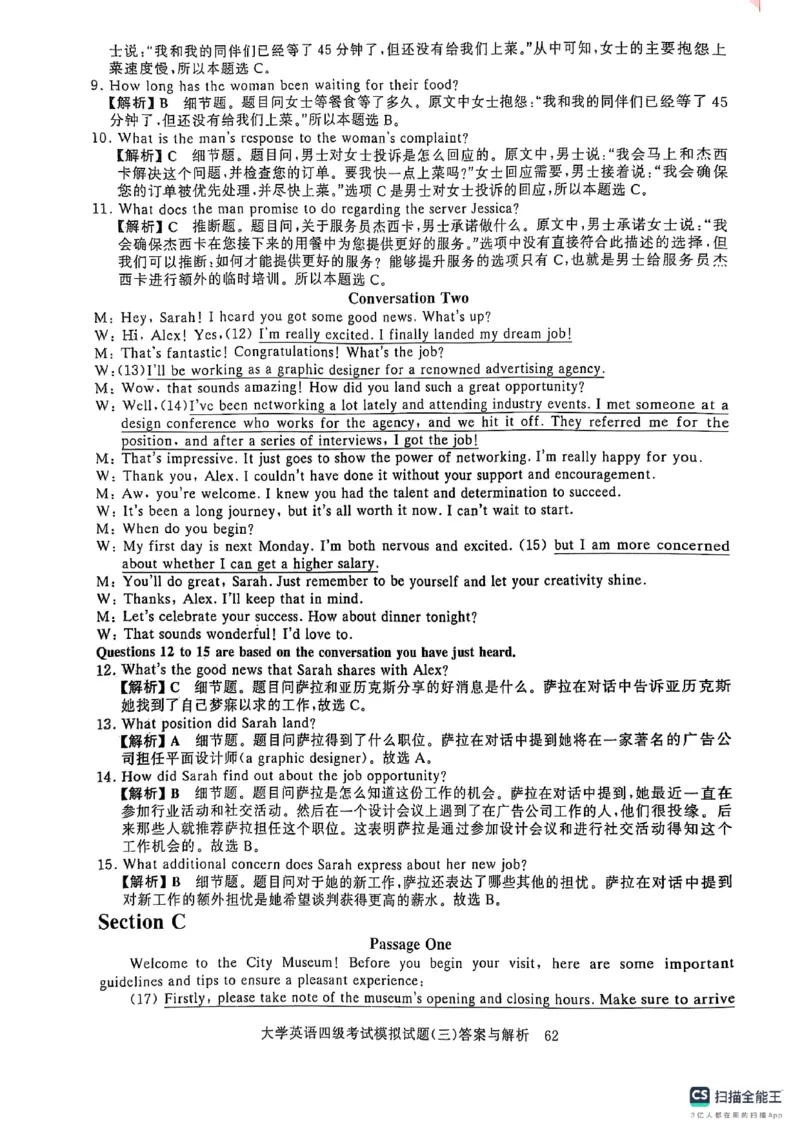 就这样过英语四级真题+模拟5套模拟预测卷_英语四六级保存避免失效_最新更新，视频都在这_2026、6月四级速转存易和谐_1、2025年6月四级_12.2026四级英语刘晓燕-保命班