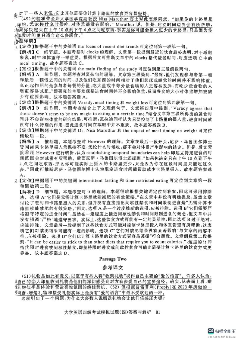 就这样过英语四级真题+模拟5套模拟预测卷_英语四六级保存避免失效_最新更新，视频都在这_2026、6月四级速转存易和谐_1、2025年6月四级_12.2026四级英语刘晓燕-保命班