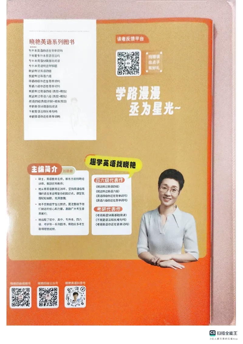 就这样过英语四级真题+模拟5套模拟预测卷_英语四六级保存避免失效_最新更新，视频都在这_2026、6月四级速转存易和谐_1、2025年6月四级_12.2026四级英语刘晓燕-保命班