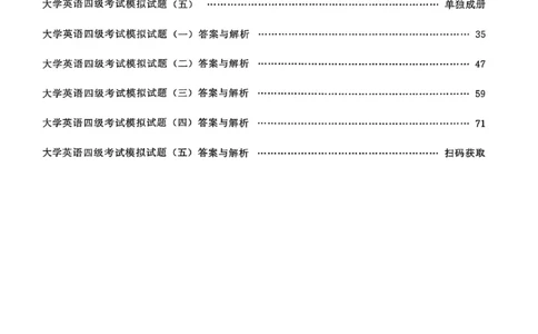 就这样过英语四级真题+模拟5套模拟预测卷_英语四六级保存避免失效_最新更新，视频都在这_2026、6月四级速转存易和谐_1、2025年6月四级_12.2026四级英语刘晓燕-保命班