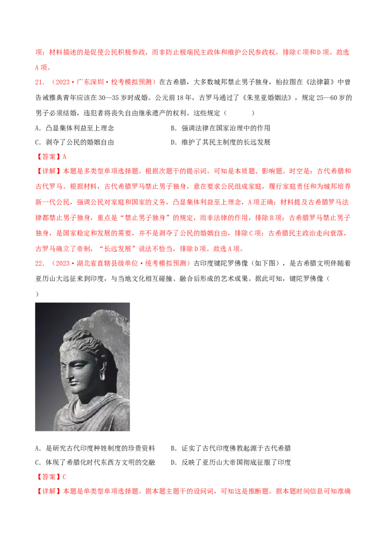 集训07世界古代史100题（1）（解析版）_07高考历史_2024年新高考资料_3.2024专项复习_备战2024年高考历史专项提分集训900题（统编版）