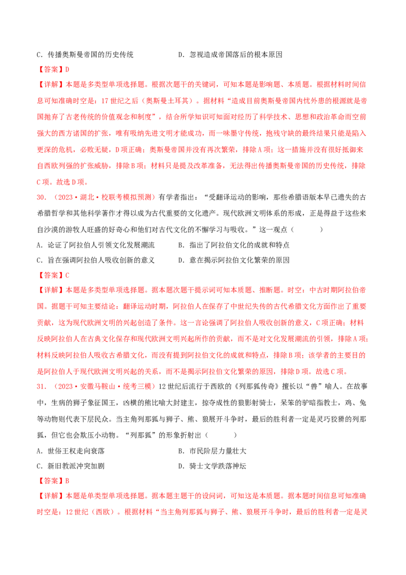 集训07世界古代史100题（1）（解析版）_07高考历史_2024年新高考资料_3.2024专项复习_备战2024年高考历史专项提分集训900题（统编版）