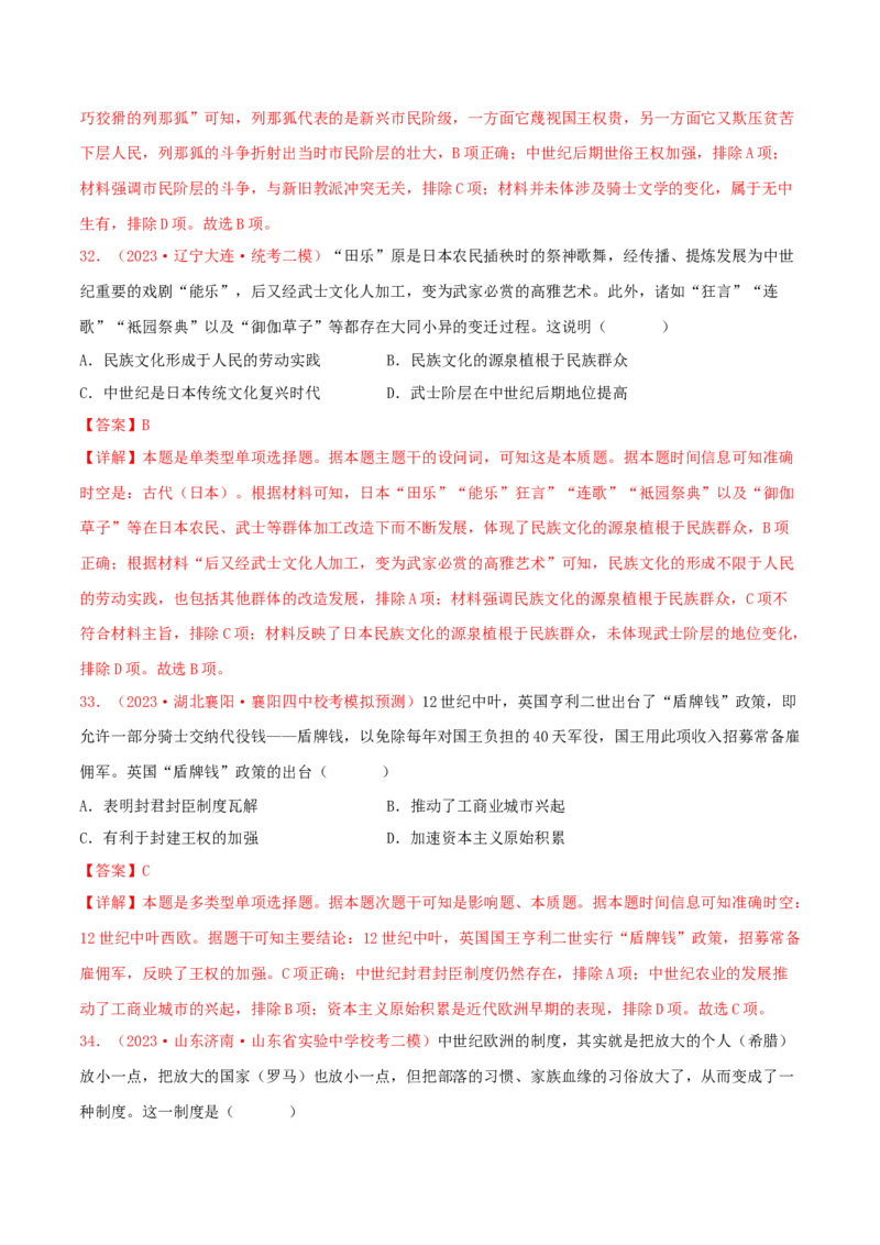 集训07世界古代史100题（1）（解析版）_07高考历史_2024年新高考资料_3.2024专项复习_备战2024年高考历史专项提分集训900题（统编版）