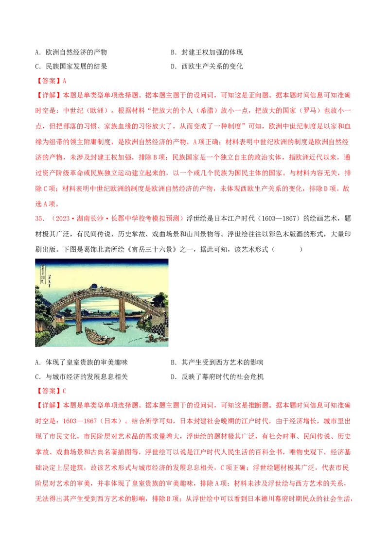 集训07世界古代史100题（1）（解析版）_07高考历史_2024年新高考资料_3.2024专项复习_备战2024年高考历史专项提分集训900题（统编版）