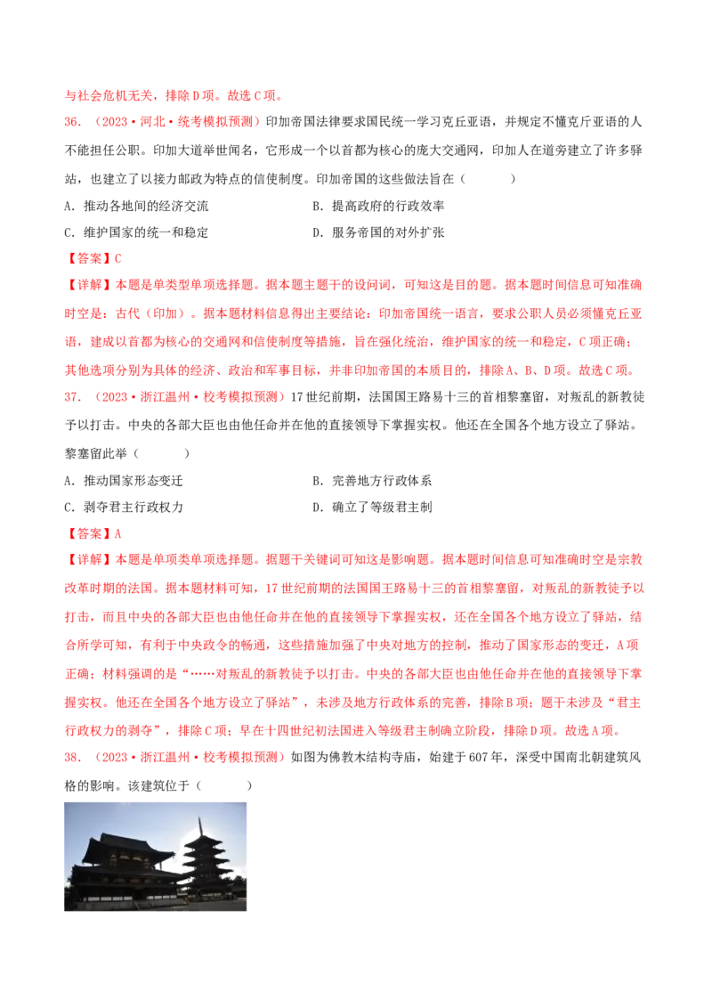 集训07世界古代史100题（1）（解析版）_07高考历史_2024年新高考资料_3.2024专项复习_备战2024年高考历史专项提分集训900题（统编版）