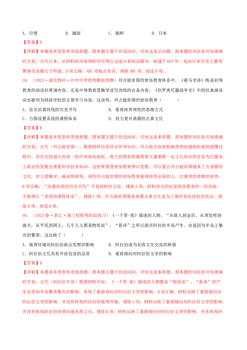 集训07世界古代史100题（1）（解析版）_07高考历史_2024年新高考资料_3.2024专项复习_备战2024年高考历史专项提分集训900题（统编版）