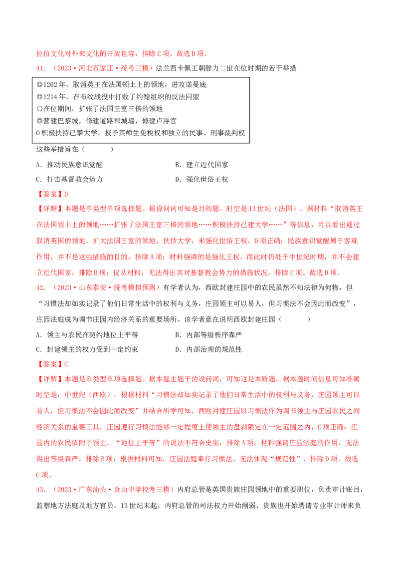 集训07世界古代史100题（1）（解析版）_07高考历史_2024年新高考资料_3.2024专项复习_备战2024年高考历史专项提分集训900题（统编版）