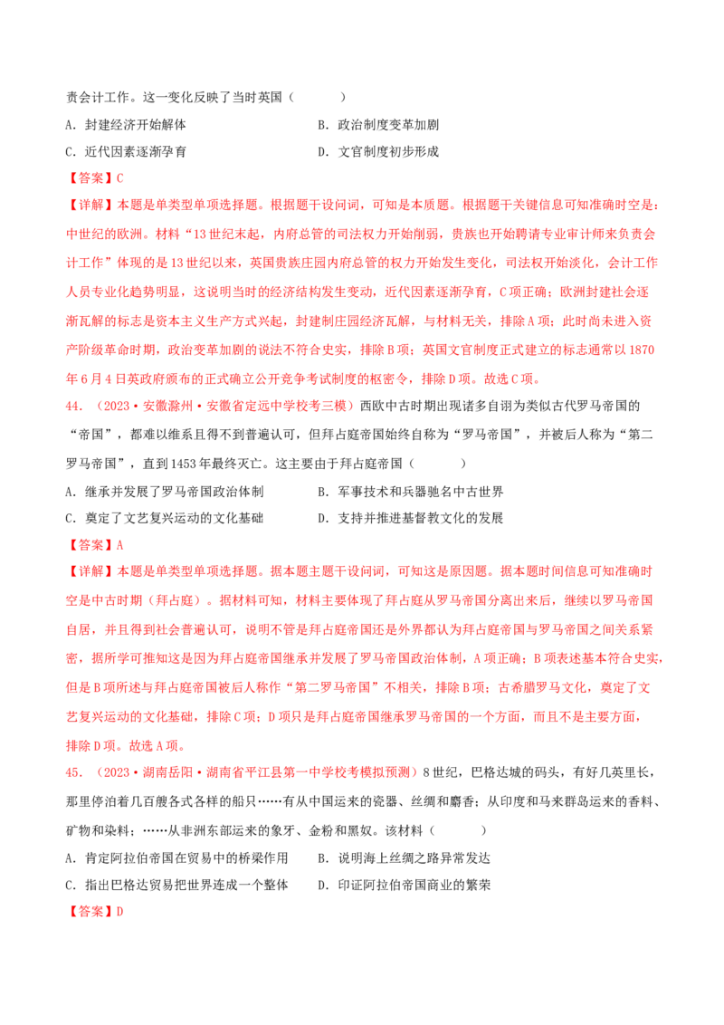集训07世界古代史100题（1）（解析版）_07高考历史_2024年新高考资料_3.2024专项复习_备战2024年高考历史专项提分集训900题（统编版）