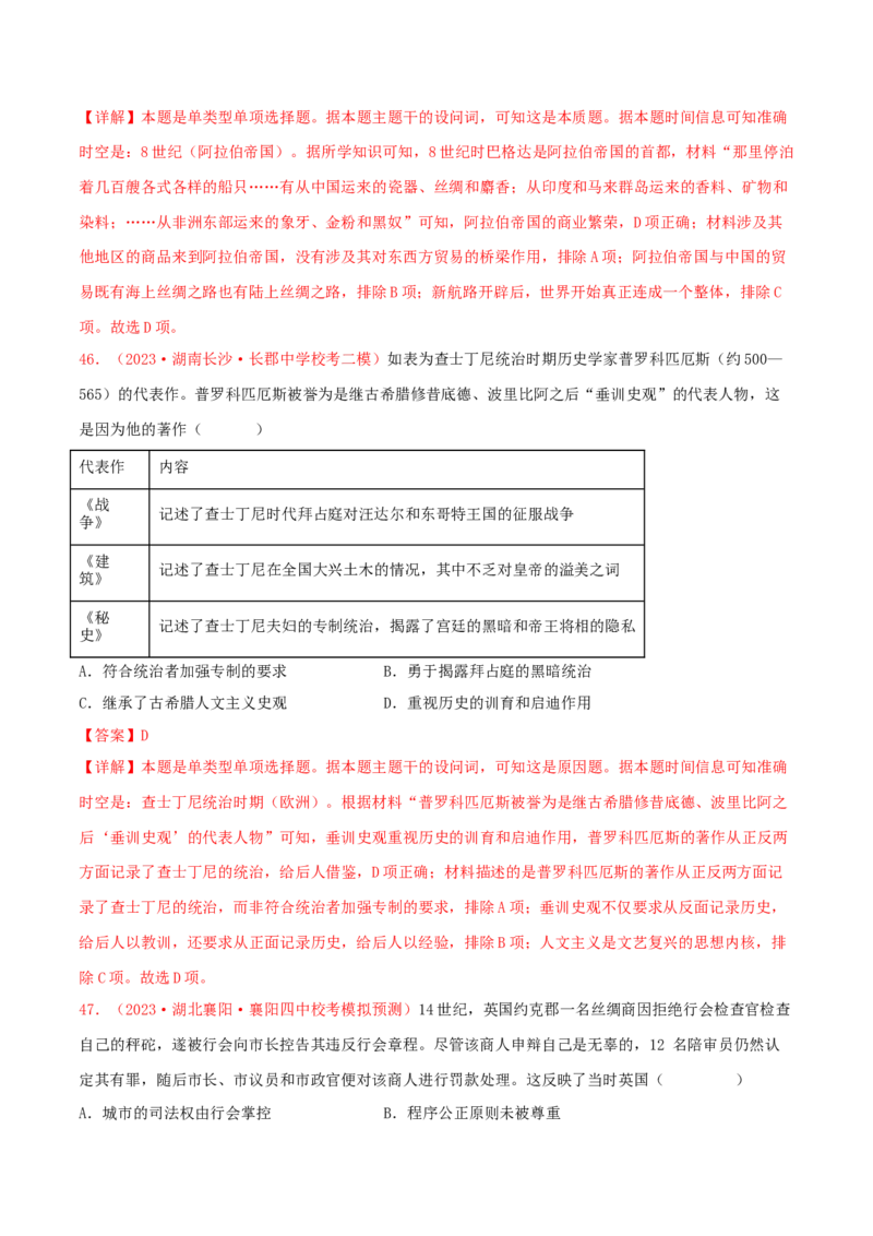 集训07世界古代史100题（1）（解析版）_07高考历史_2024年新高考资料_3.2024专项复习_备战2024年高考历史专项提分集训900题（统编版）