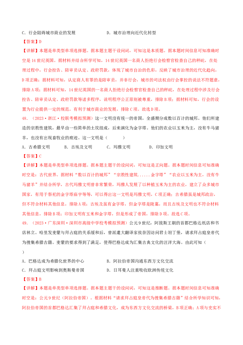 集训07世界古代史100题（1）（解析版）_07高考历史_2024年新高考资料_3.2024专项复习_备战2024年高考历史专项提分集训900题（统编版）