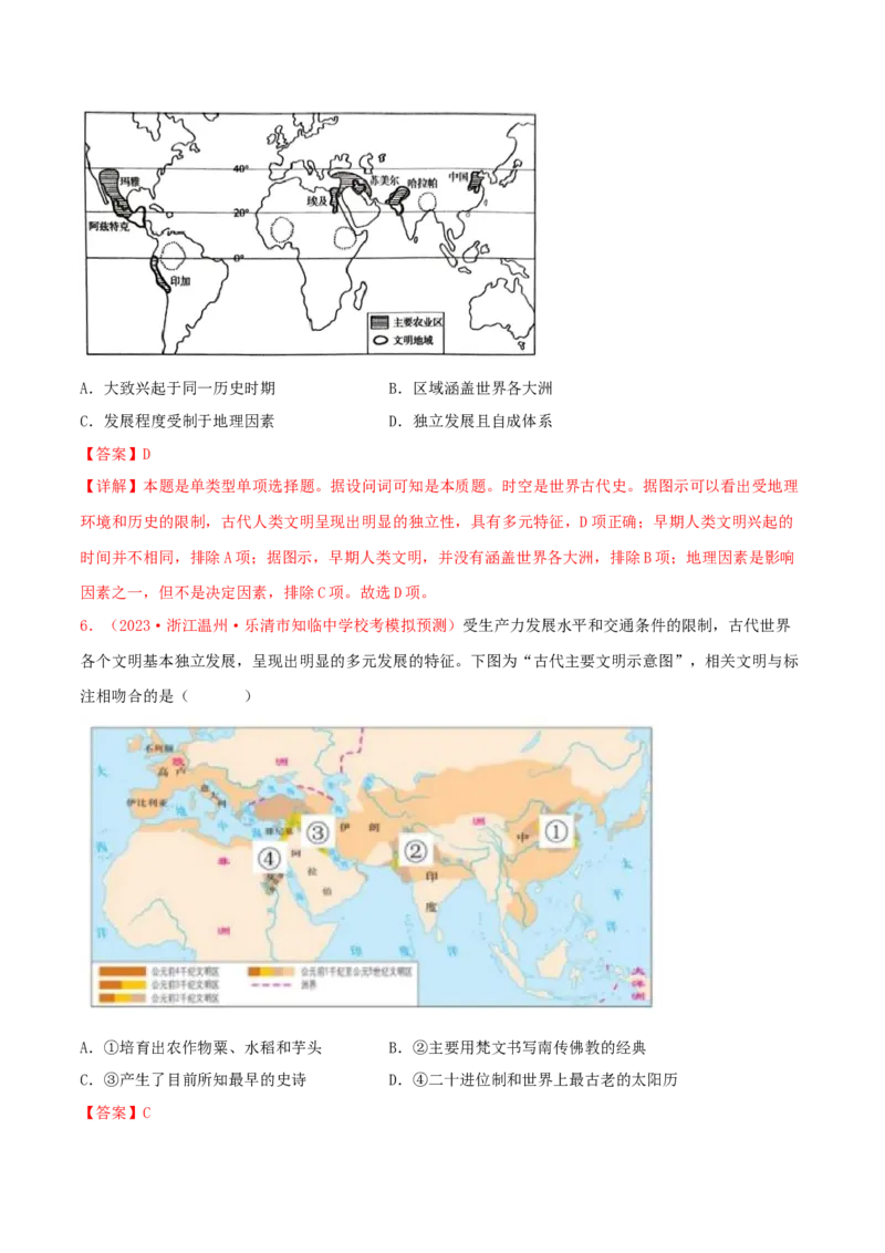 集训07世界古代史100题（1）（解析版）_07高考历史_2024年新高考资料_3.2024专项复习_备战2024年高考历史专项提分集训900题（统编版）