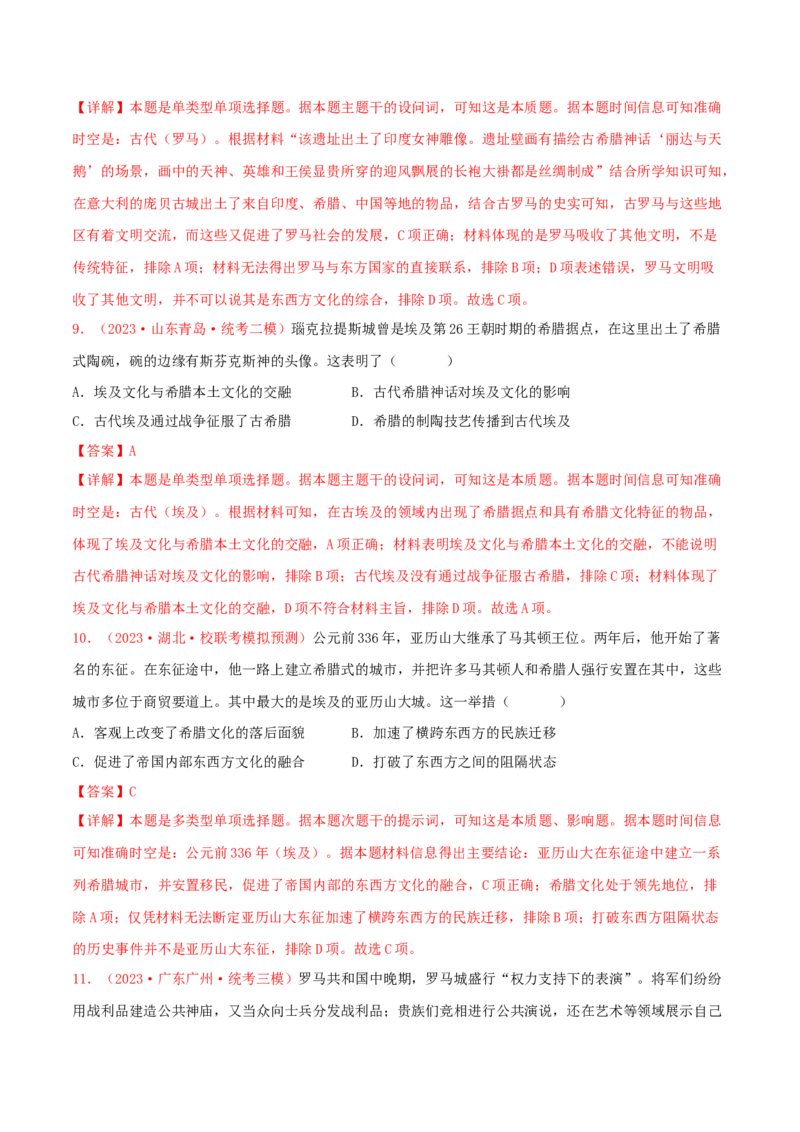 集训07世界古代史100题（1）（解析版）_07高考历史_2024年新高考资料_3.2024专项复习_备战2024年高考历史专项提分集训900题（统编版）