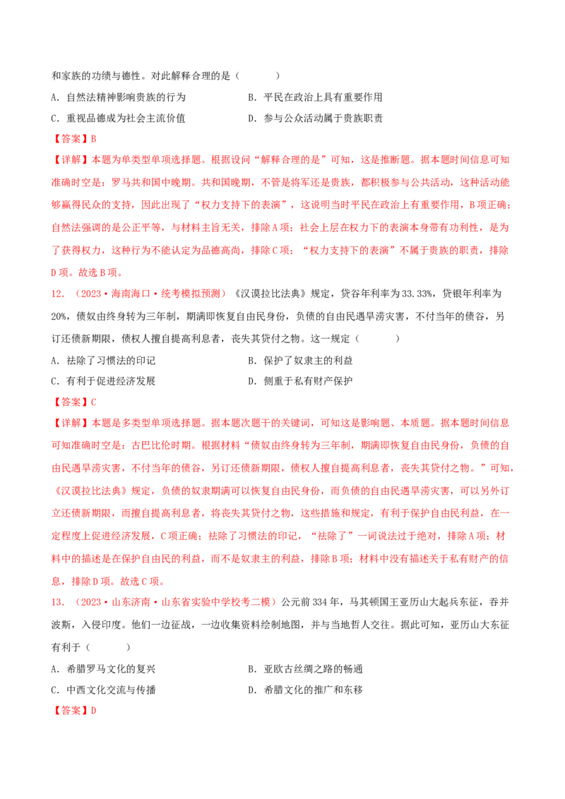 集训07世界古代史100题（1）（解析版）_07高考历史_2024年新高考资料_3.2024专项复习_备战2024年高考历史专项提分集训900题（统编版）