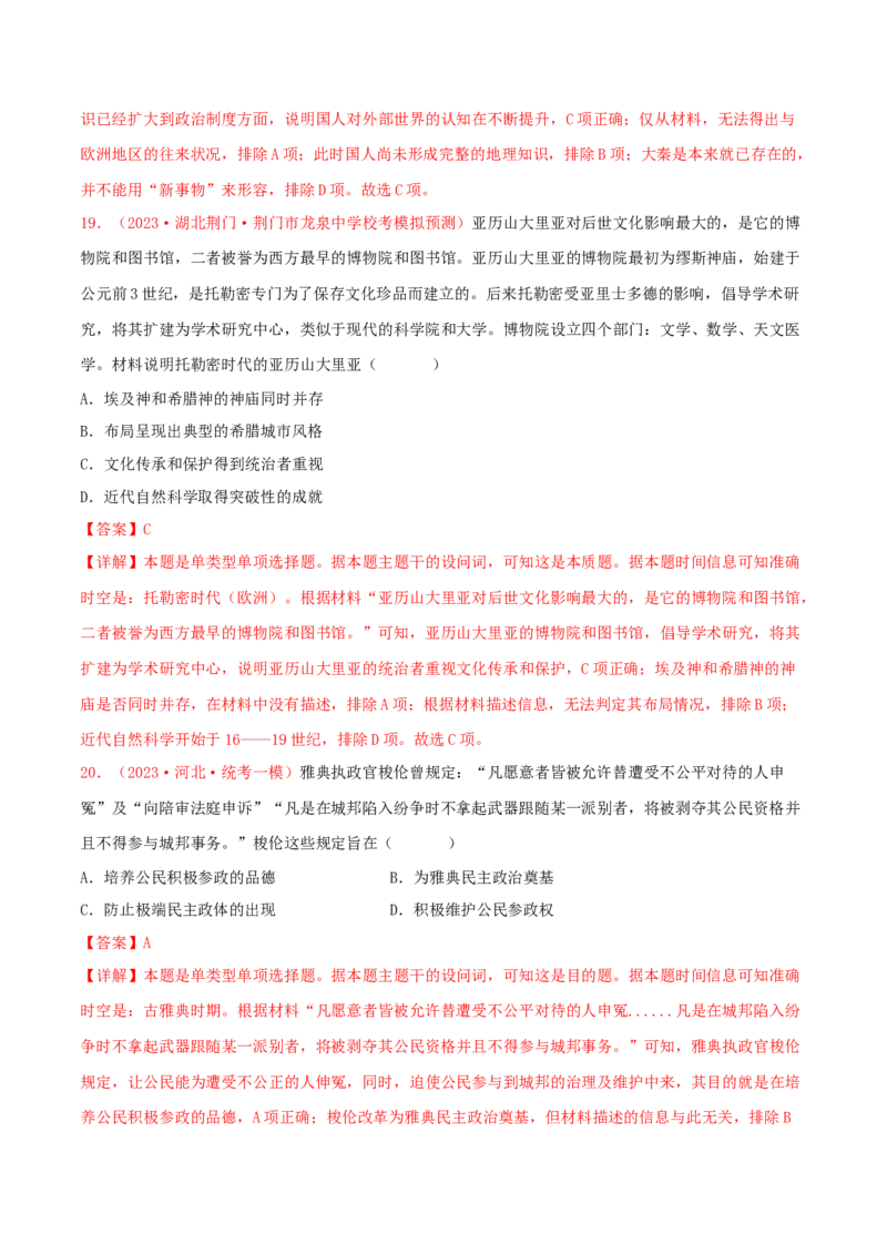 集训07世界古代史100题（1）（解析版）_07高考历史_2024年新高考资料_3.2024专项复习_备战2024年高考历史专项提分集训900题（统编版）
