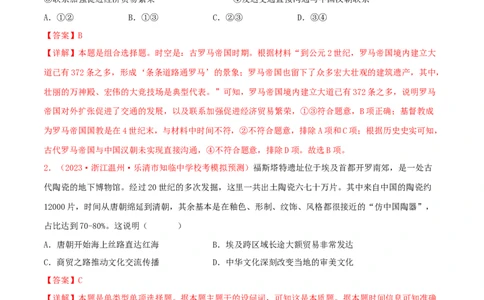集训07世界古代史100题（1）（解析版）_07高考历史_2024年新高考资料_3.2024专项复习_备战2024年高考历史专项提分集训900题（统编版）