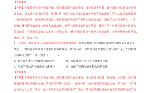 集训07世界古代史100题（1）（解析版）_07高考历史_2024年新高考资料_3.2024专项复习_备战2024年高考历史专项提分集训900题（统编版）