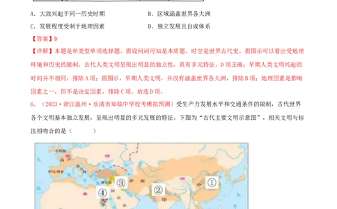 集训07世界古代史100题（1）（解析版）_07高考历史_2024年新高考资料_3.2024专项复习_备战2024年高考历史专项提分集训900题（统编版）