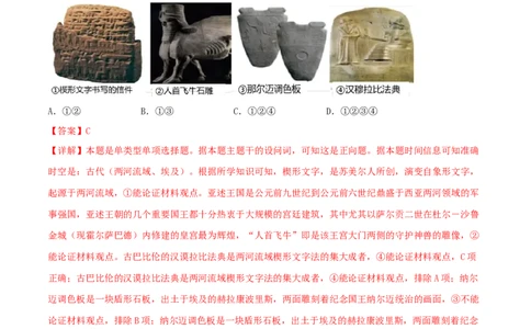 集训07世界古代史100题（1）（解析版）_07高考历史_2024年新高考资料_3.2024专项复习_备战2024年高考历史专项提分集训900题（统编版）