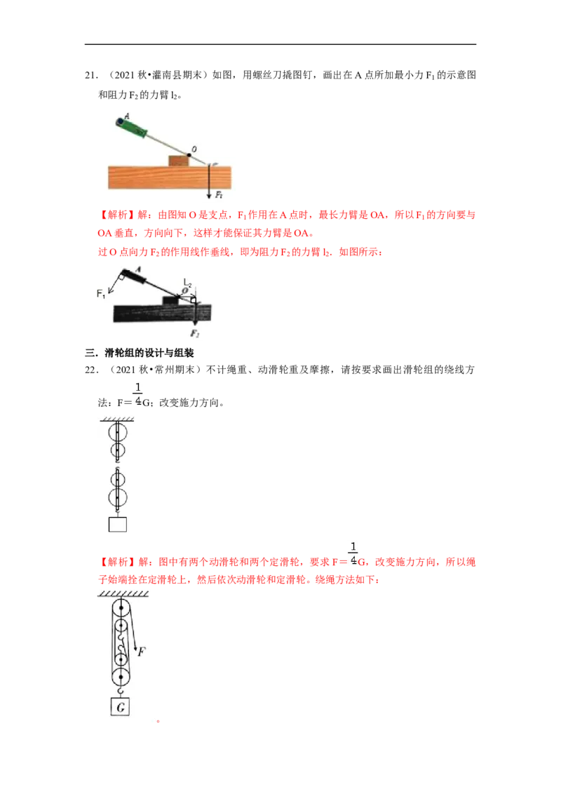 第11章-简单机械和功（杠杆、滑轮作图题）-期末试题汇编2022-2023苏科版九年级物理上学期期末复习专题精炼（解析版）_9上-初中物理苏科版(4)_05复习资料