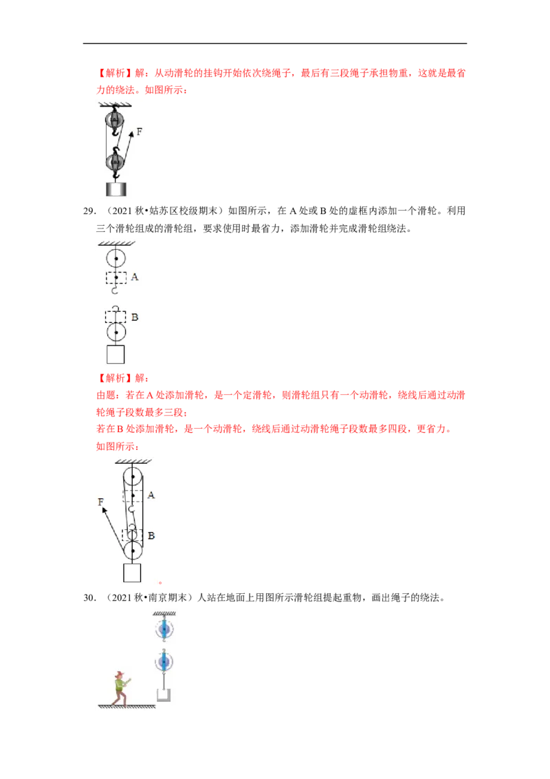 第11章-简单机械和功（杠杆、滑轮作图题）-期末试题汇编2022-2023苏科版九年级物理上学期期末复习专题精炼（解析版）_9上-初中物理苏科版(4)_05复习资料