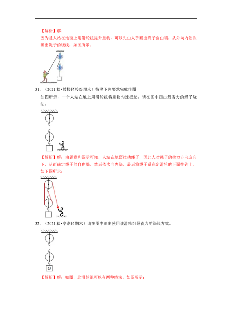 第11章-简单机械和功（杠杆、滑轮作图题）-期末试题汇编2022-2023苏科版九年级物理上学期期末复习专题精炼（解析版）_9上-初中物理苏科版(4)_05复习资料