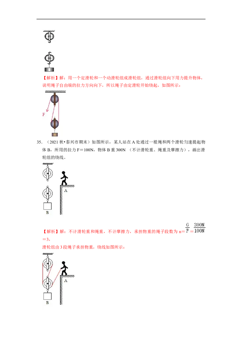第11章-简单机械和功（杠杆、滑轮作图题）-期末试题汇编2022-2023苏科版九年级物理上学期期末复习专题精炼（解析版）_9上-初中物理苏科版(4)_05复习资料