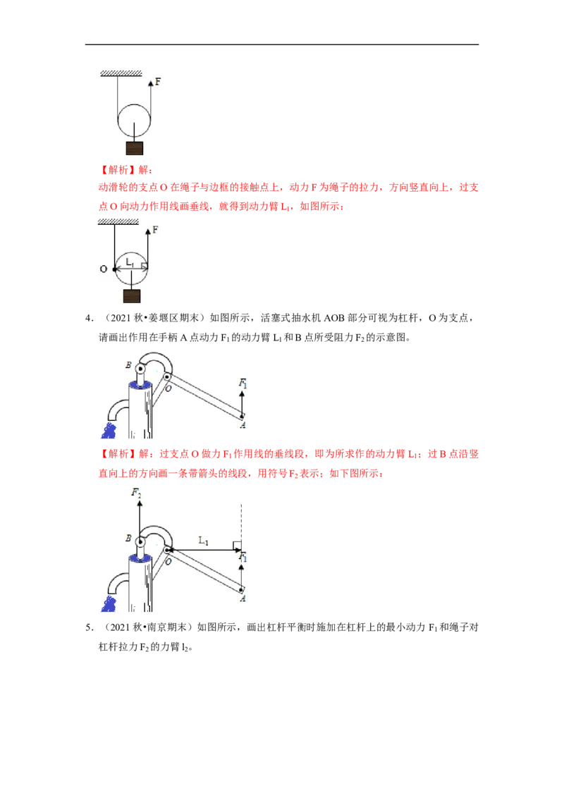 第11章-简单机械和功（杠杆、滑轮作图题）-期末试题汇编2022-2023苏科版九年级物理上学期期末复习专题精炼（解析版）_9上-初中物理苏科版(4)_05复习资料